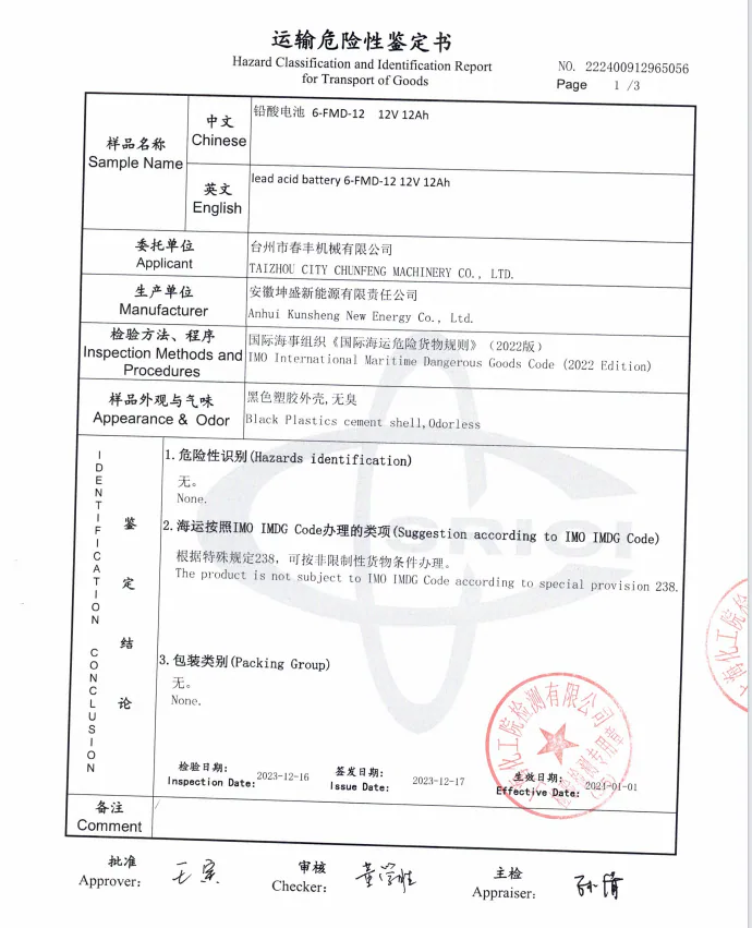Lead-acid Battery Certificate 02