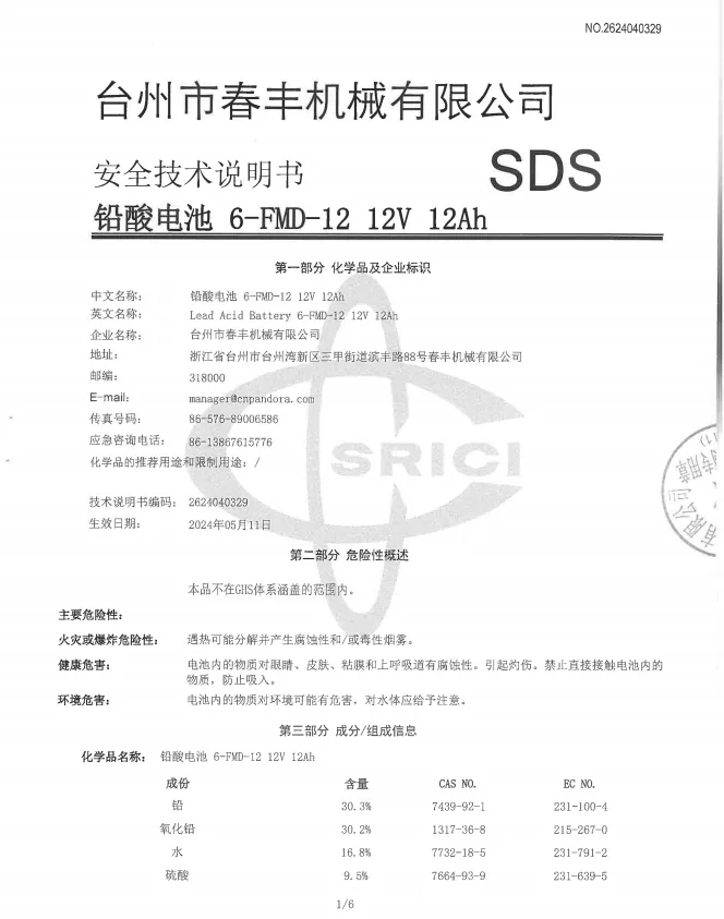 Lead-acid Battery Certificate 03