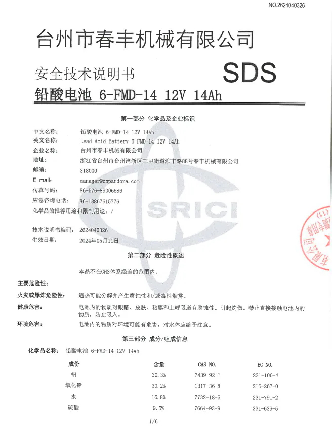 Lead-acid Battery Certificate 04