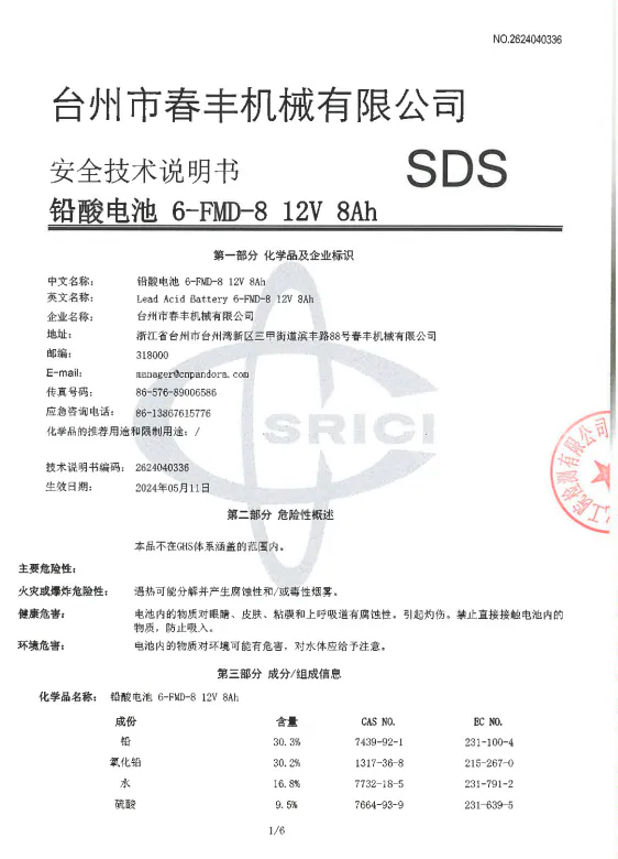 Lead-acid Battery Certificate 07