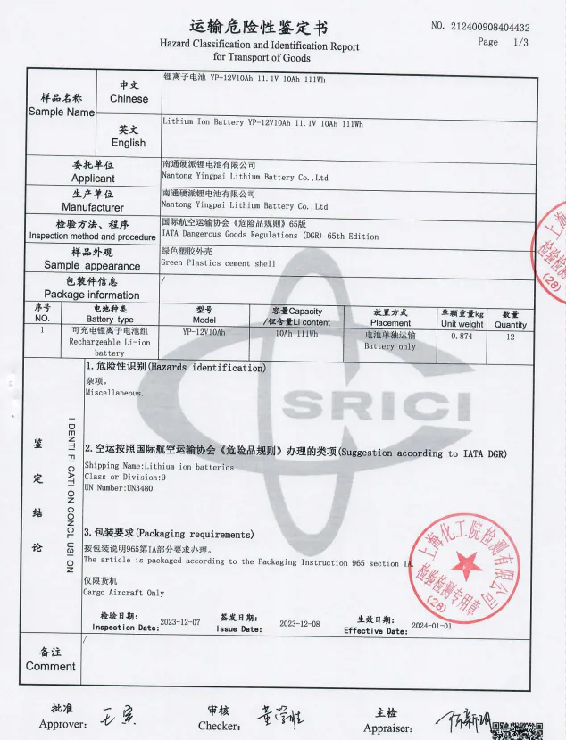 Lithium Battery Certificate 03