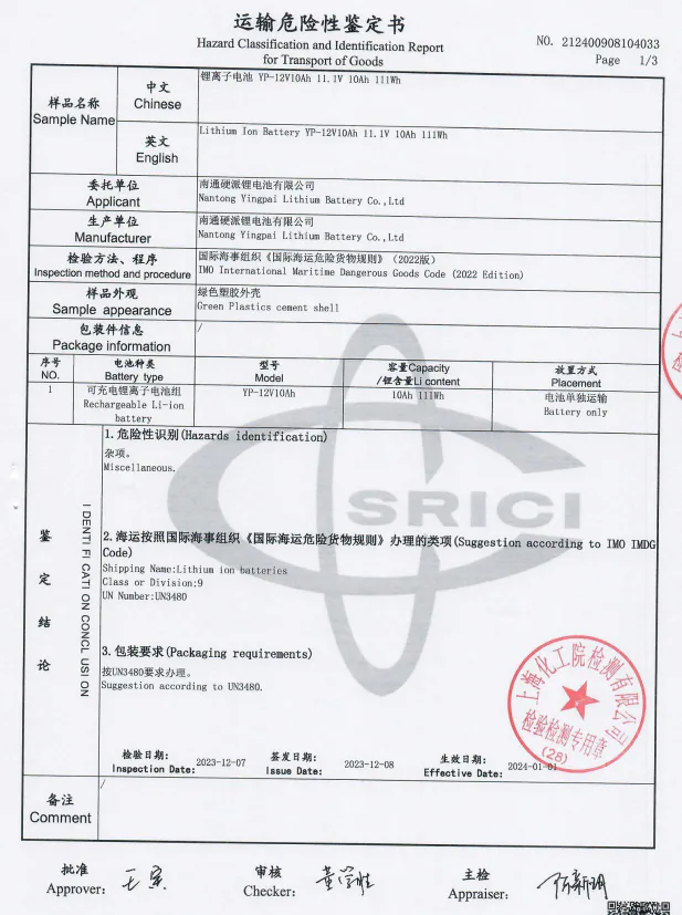 Lithium Battery Certificate 07